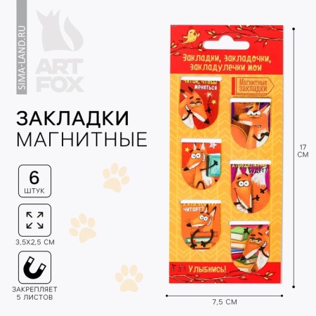 Magnetic bookmarks on the substrate "Bookmarks, bookmarks, my instruments!", 6 pcs