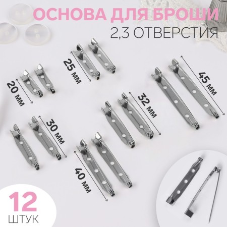 Assorted basics for brooches, 45 /40 /32 /30 /25 /20 mm, 12 pcs, silver color