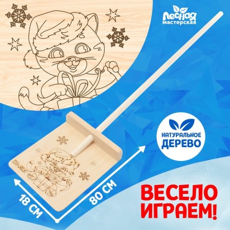 Wooden shovel “New Year! Funny cat "