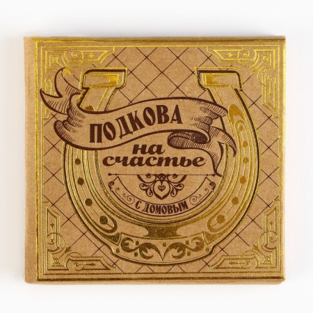 Подкова домовой «Мир вашему дому».-5