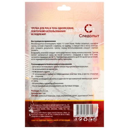 Hitter and hinge heating pad, 1 pc 13x9.5 cm-4