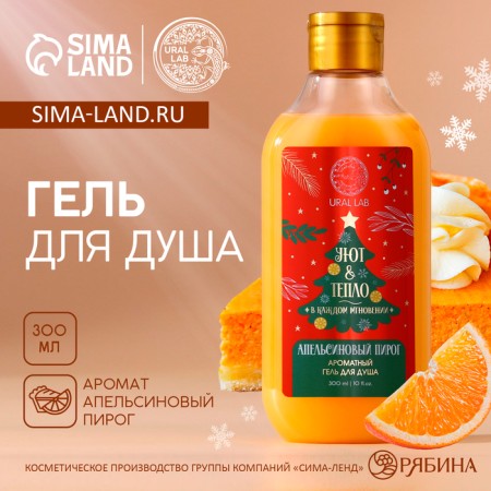Ural LAB Winter Malody Gel Soul Gel, aroma orange pie, 300 ml