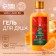 Ural LAB Winter Malody Gel Soul Gel, aroma orange pie, 300 ml