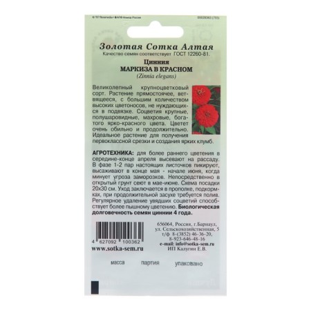 Cinnia flowers "Marquis in red", 0.3 g-1