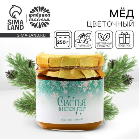 Natural floral honey "Happy New Year!", 250 g.