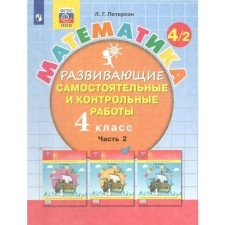 4th grade. Mathematics. Part 2. GEF. Peterson L.G.