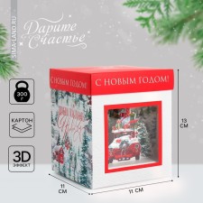 Folding box with 3D effect “Welcome to the New Year”, 11 x 11 x 13 cm, New Year