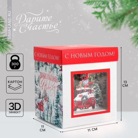 Folding box with 3D effect “Welcome to the New Year”, 11 x 11 x 13 cm, New Year