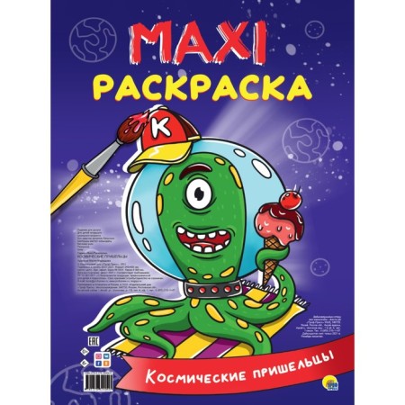 Maxi-coloring "Space Aliens"