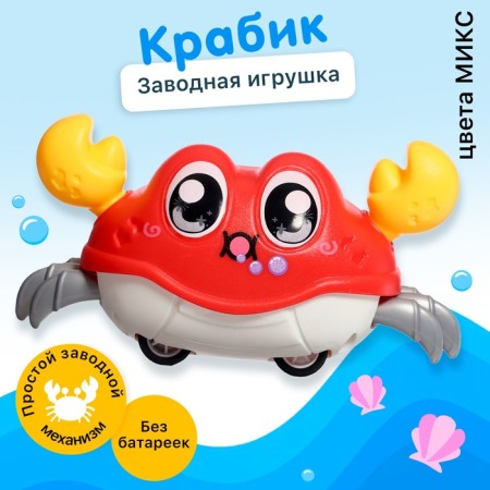Clothing toy "Fun Krab", Mix colors