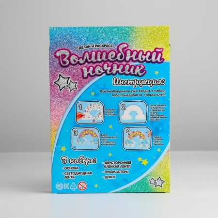 Set for creativity "Magic nightlight with your own hands: Rainbow"-3