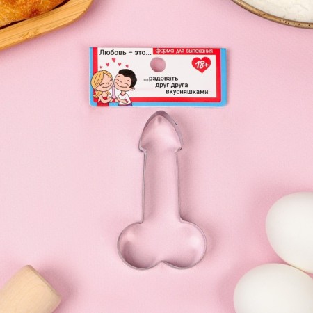 Cooking form "love is", metal, 8 × 4.5 × 1.3 cm 18+