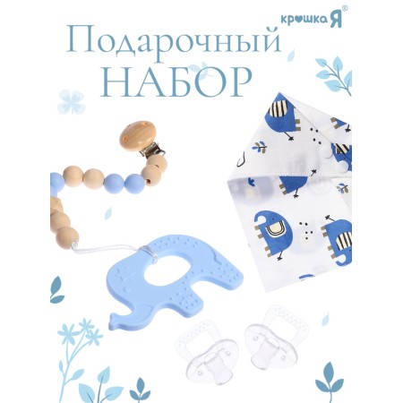 Gift set, 5 items "Elephant" blue, I crush me