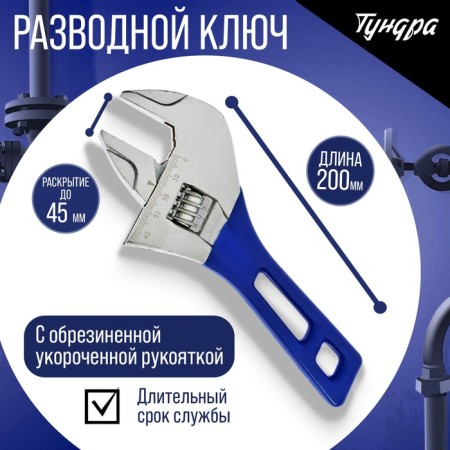 The key tundra key, a shortened rubberized handle, wide capture up to 45 mm, 200 mm