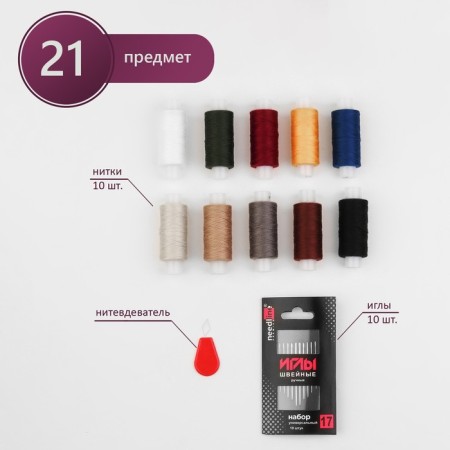 Sewing set, 21 subject