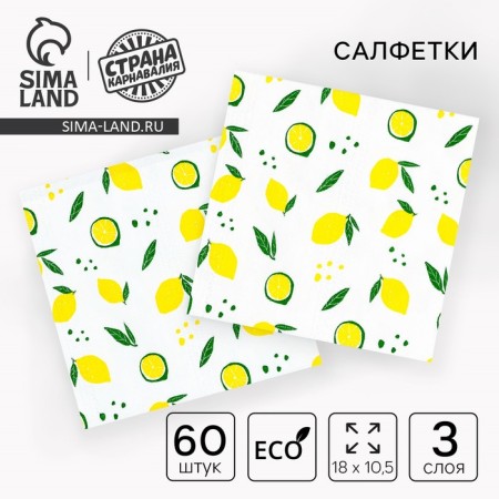 Paper Napkins "Lemon", 60 pcs in a bag, 3 layers