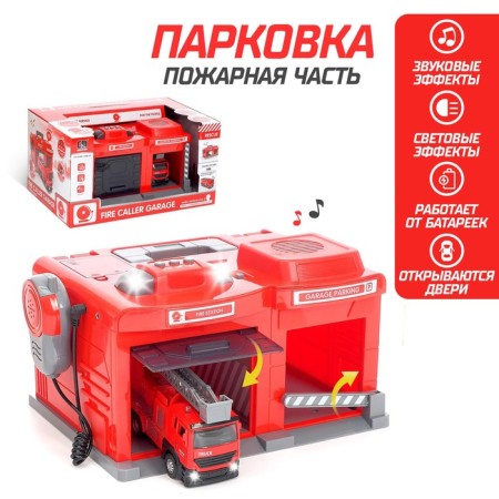 Parking "Firefire" with a machine and walkie -talkie, light and sound effects, mix