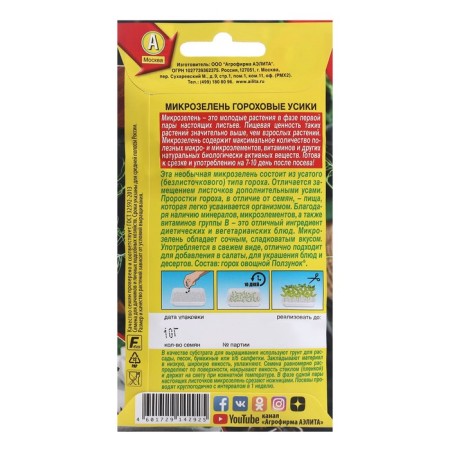 Semen microwave "Gorosovsi", 10 gr.-1