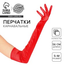 Карнавальный аксессуар-перчатки 55 см, цвет красный