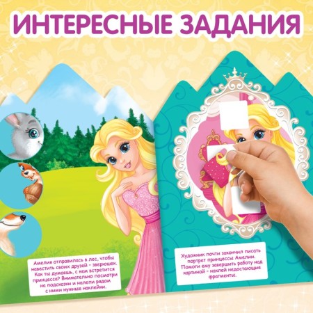 Stickers "Princess", 12 p.-4