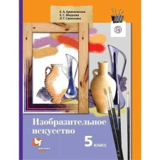 Textbook. GEF. Fine art/2021 5 cl. Ermolinskaya E.A.
