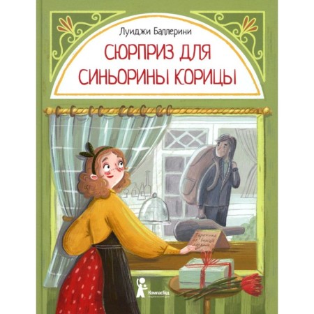 Surprise for cinnamon bluein. 2nd edition, stereotypical. Ballerini L.