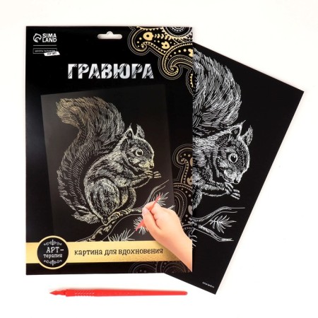 Squirrel engraving with a metallic effect "Gold" A4-1