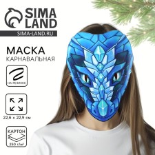 Маска карнавальная "Змея", 22,6 х 22,9 см