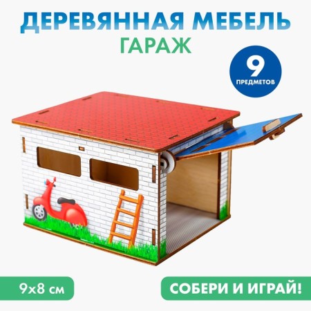 Garage Children's "House"