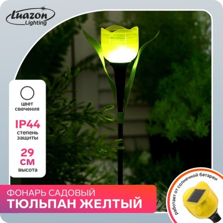 Garden lamp on the sunny battery "Yellow Tulip", 4.5 × 29 × 4.5 cm, 1 Led, glow white