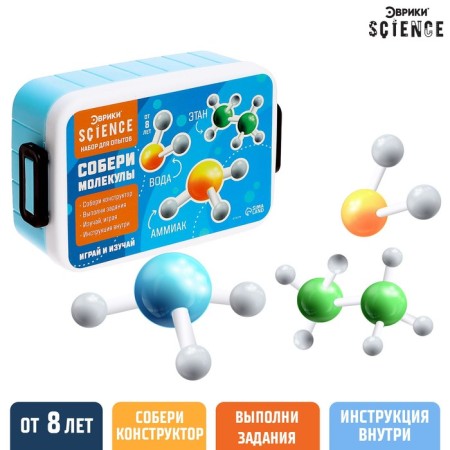 Set for experiments "Collect the molecules"