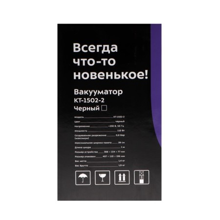 Vacuumor KitFort KT-1502-2, 110 W, 12 l/min, packages, roll rolls, black-6