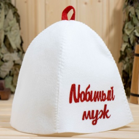 Bath set with applique "Beloved husband+beloved wife" (hat+hat)-4