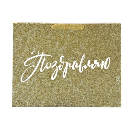 Laminated horizontal package “from the whole heart”, glitter, l 40 x 31 x 11.5 cm-3