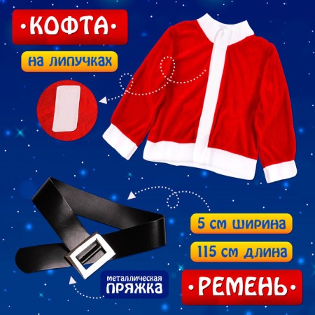 New Year! Carnival set "Good Santa", height 110-122 cm-1