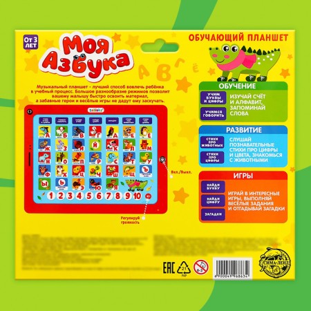 The training tablet "My alphabet", sound, green-5
