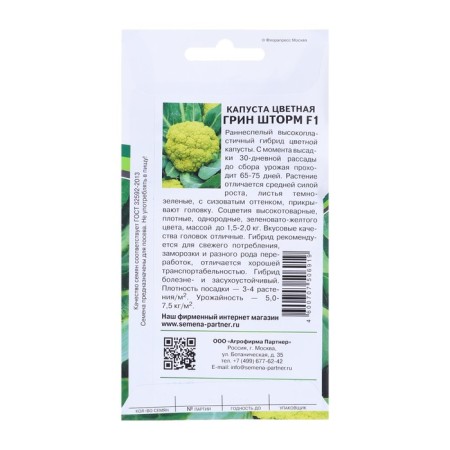Cabbage seeds "Green Storm", F1, 10 pcs-1