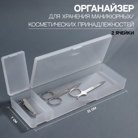Organizer for storage, with a lid, 2 cells, 7 × 21 × 2.5 cm, white translucent color