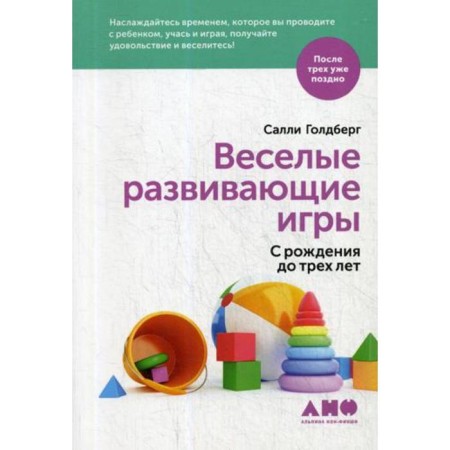 Funny developmental games. From birth to 3 years. Goldberg S.