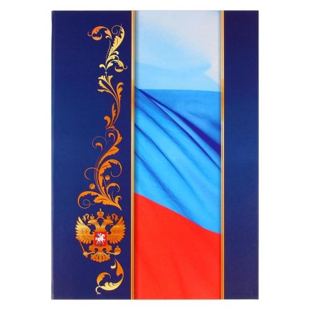 Address folder "with the Russian flag" A4