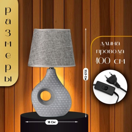 Table lamp with lampshade Risalux "Madelin", E14, 40 W, Gray, 18 × 18 × 33.5 cm-1
