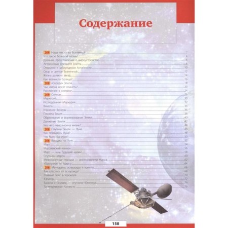 Encyclopedia "Universe and Cosmos"-7