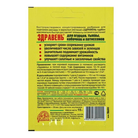 Fertilizer "Zdraven Turbo" for cucumbers, pumpkins, zucchini and squash, 15 g-1