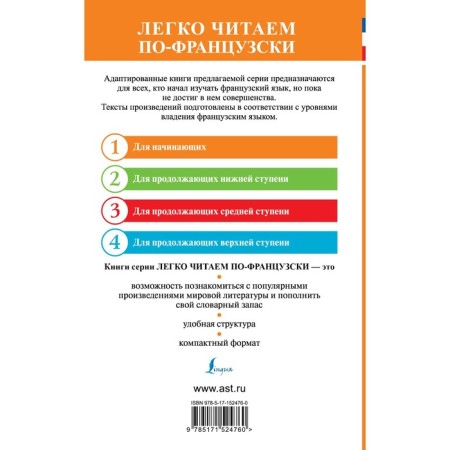 Mischial stories. Les Contes Drolatiques. Level 1. Balzac O. de-1