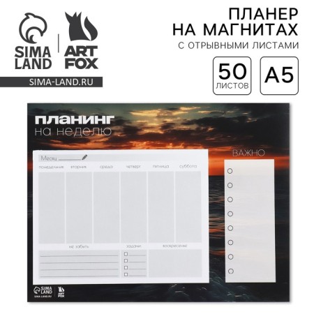 Glider on magnets with tear -off sheets, 50 liters "Nature"