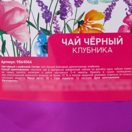 Black tea "Beloved Mom" ​​Taste: Strawberries, 50 g.-2