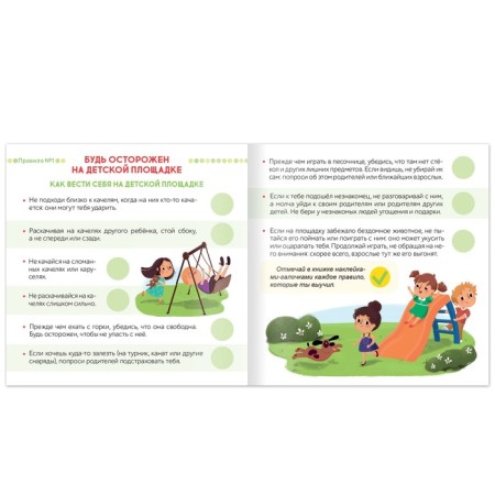 A book with stickers “You can walk, if carefully!”, 16 p.-1