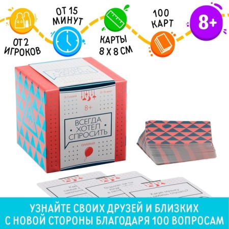 Communicative game "Always wanted to ask" 100 cards