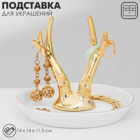 Steacle Universal Ceramics "Horn", 14 × 11.5, white-golden color