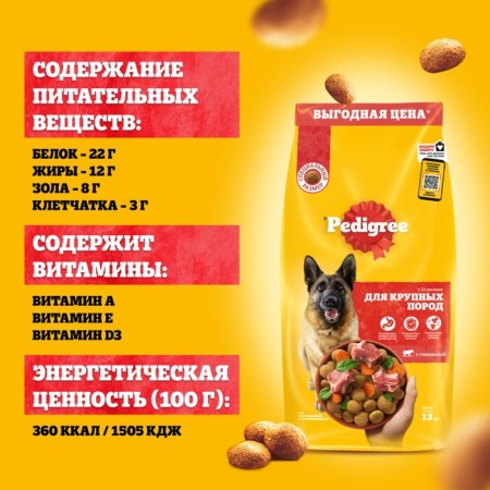Pedigree dry food for dogs of large breeds, beef, 13 kg-5